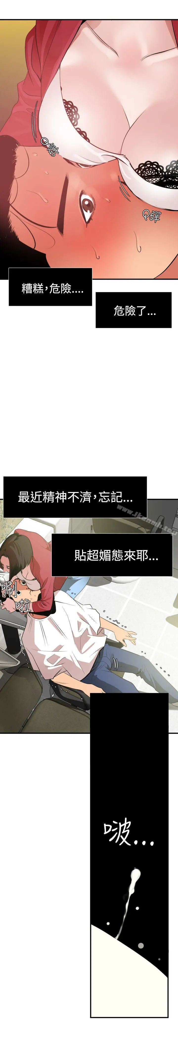 欲求王（无删减） - 第31话 - page 2