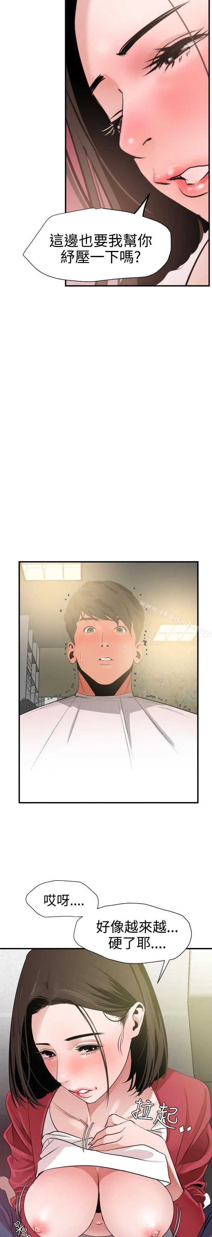 欲求王（无删减） - 第31话 - page 8