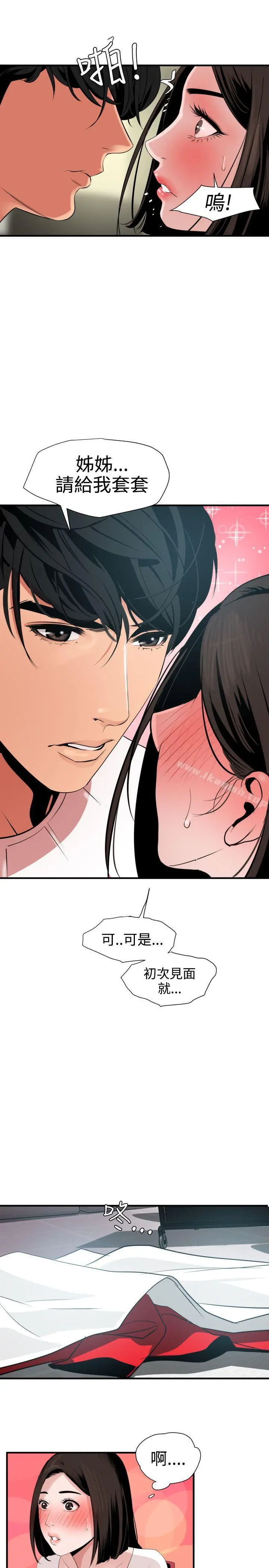 欲求王（无删减） - 第31话 - page 13
