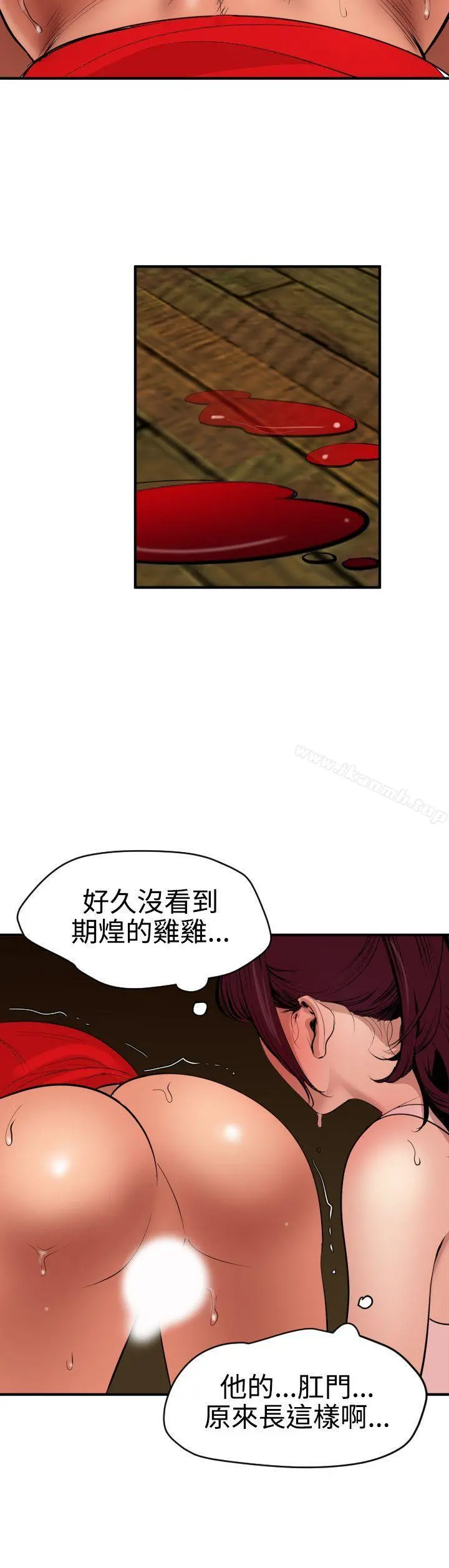 欲求王（无删减） - 第75话 - page 8