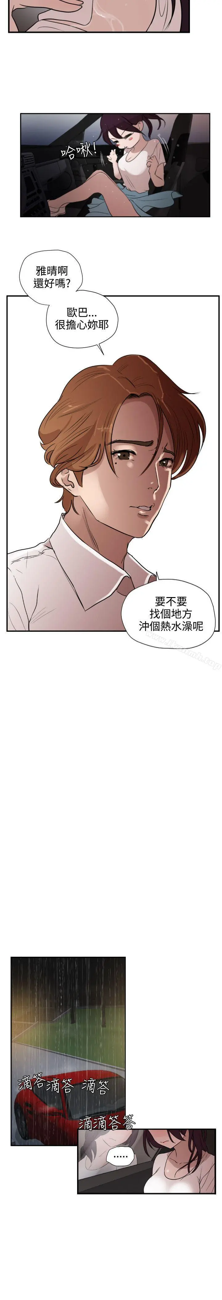 欲求王（无删减） - 第2话 - page 5