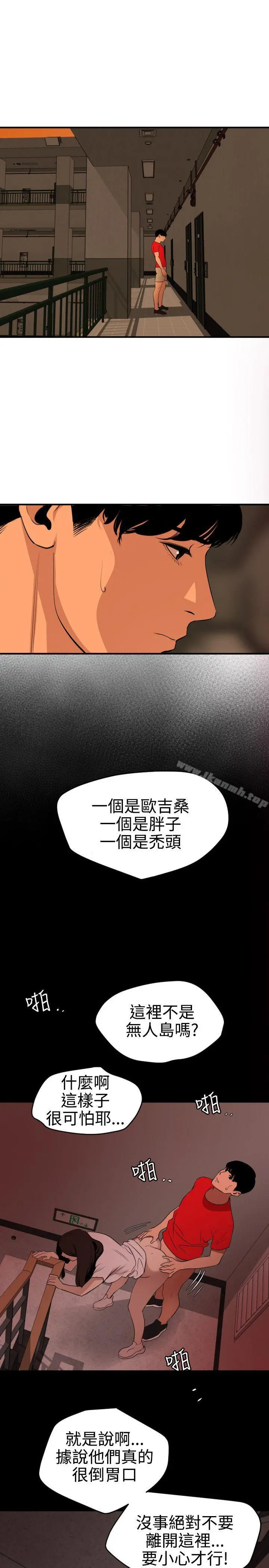 欲求王（无删减） - 第73话 - page 3