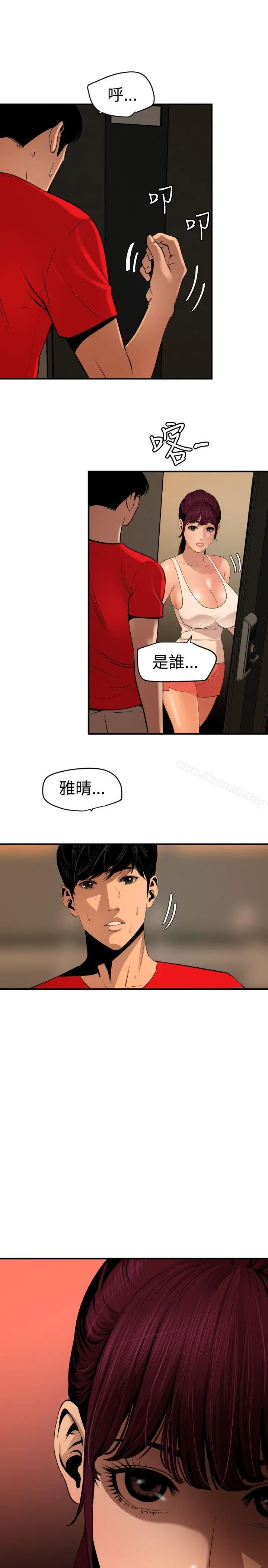 欲求王（无删减） - 第73话 - page 6