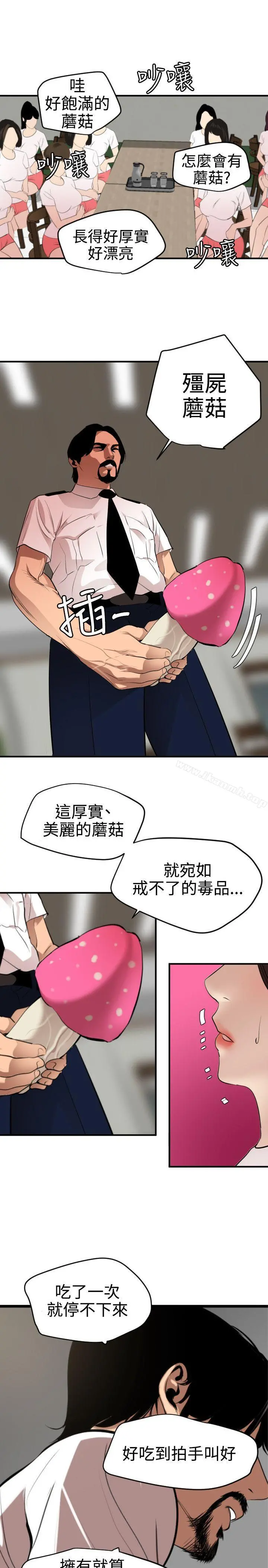 欲求王（无删减） - 第73话 - page 10