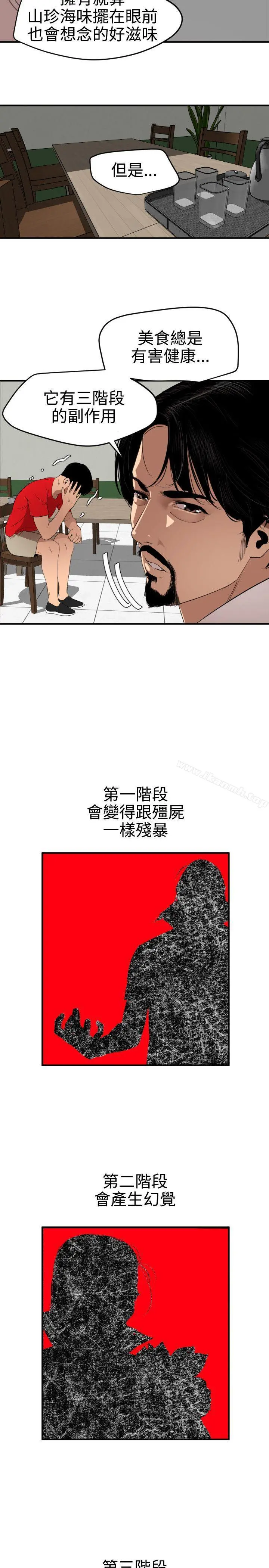 欲求王（无删减） - 第73话 - page 11
