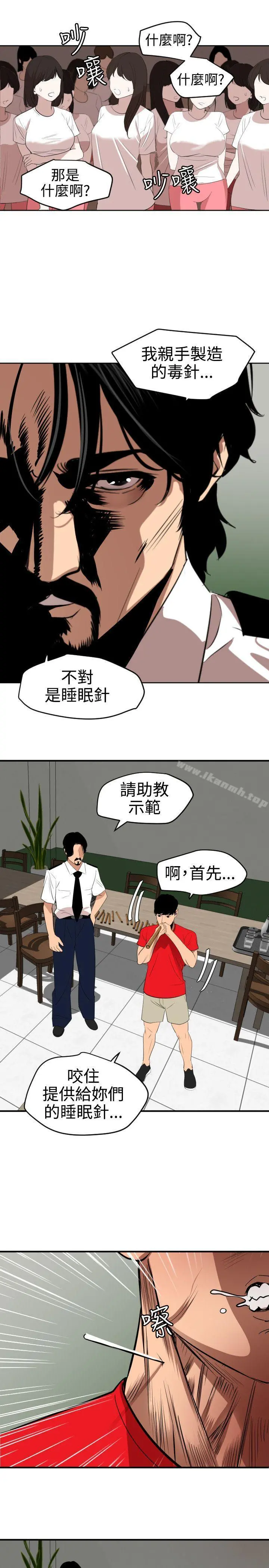 欲求王（无删减） - 第73话 - page 14