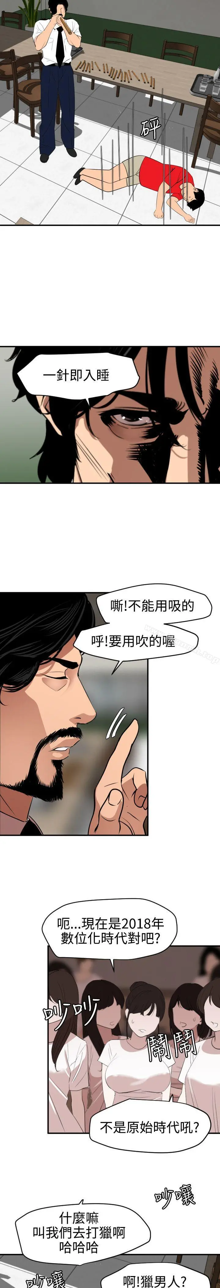 欲求王（无删减） - 第73话 - page 15