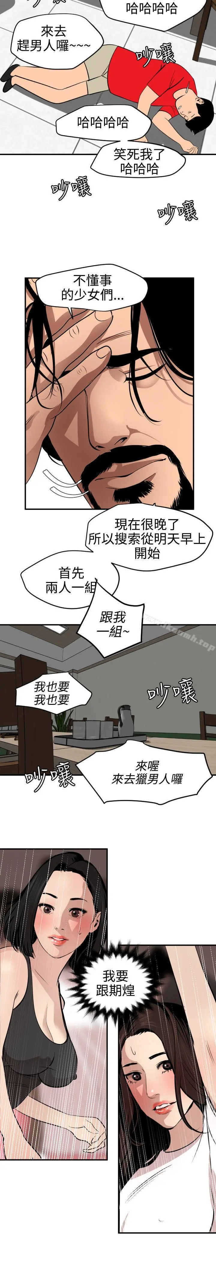 欲求王（无删减） - 第73话 - page 16