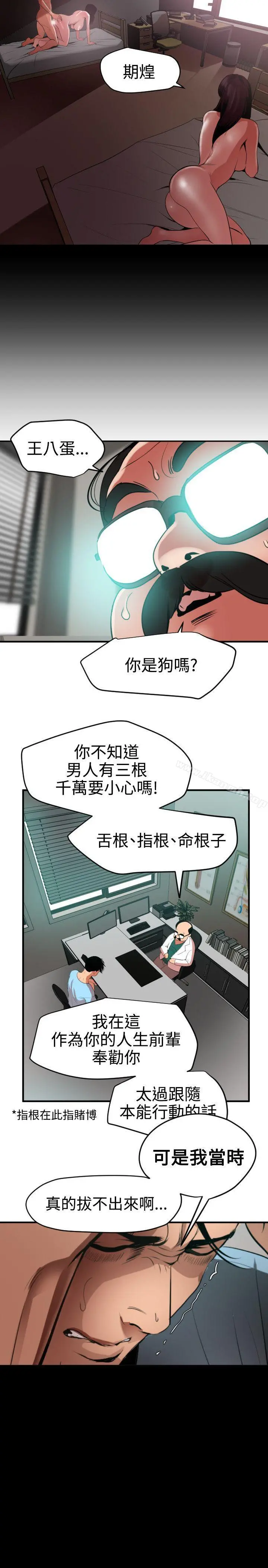 欲求王（无删减） - 第53话 - page 6