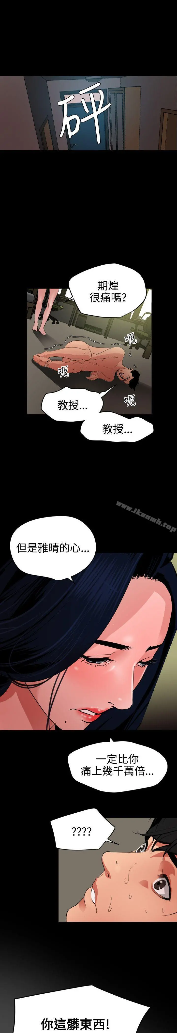 欲求王（无删减） - 第53话 - page 13
