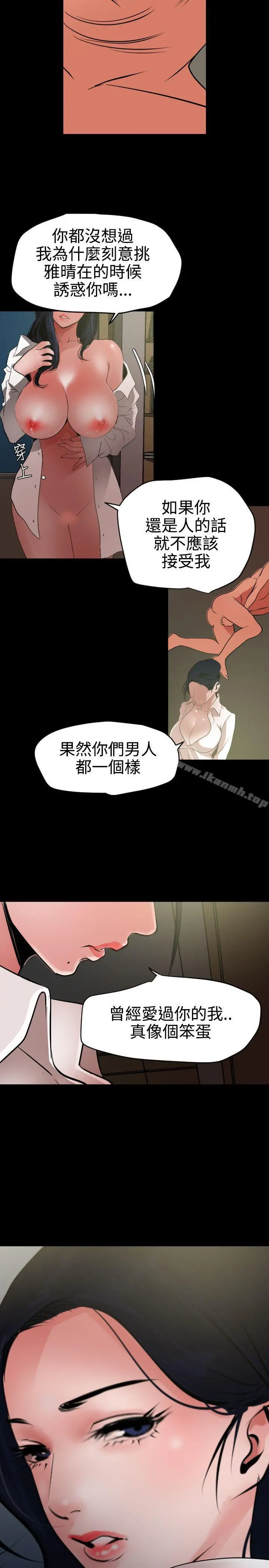 欲求王（无删减） - 第53话 - page 15