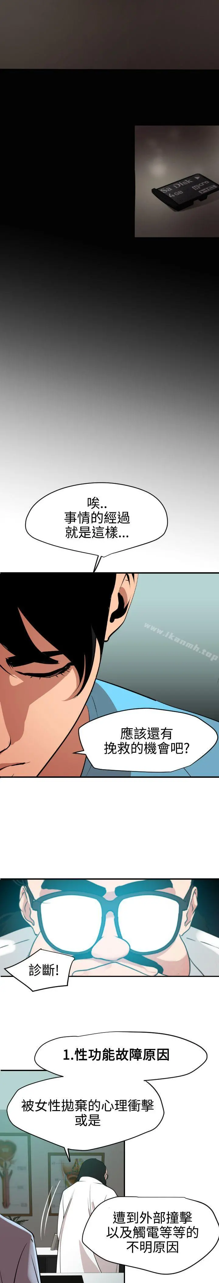 欲求王（无删减） - 第53话 - page 22