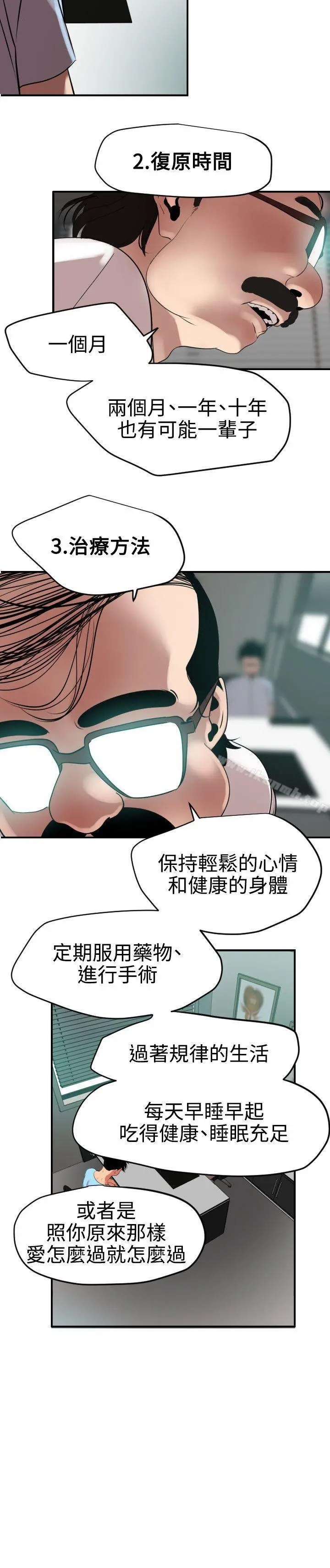 欲求王（无删减） - 第53话 - page 23