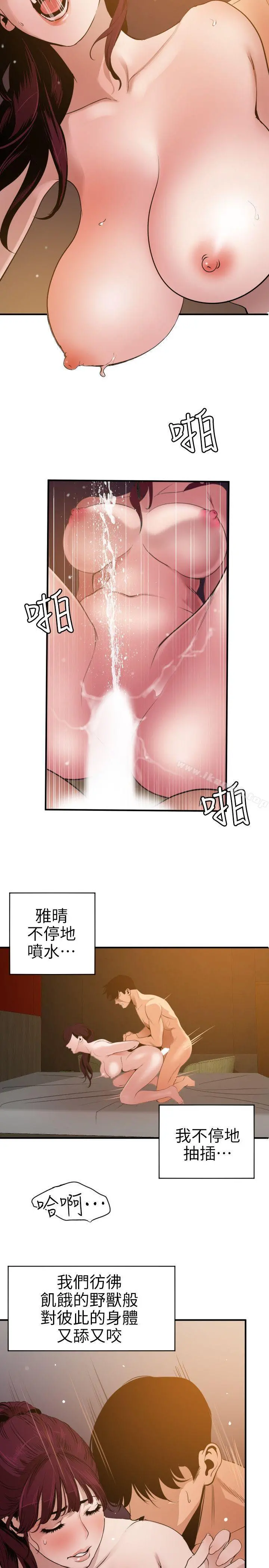 欲求王（无删减） - 第99话-雅晴喷泉 - page 8