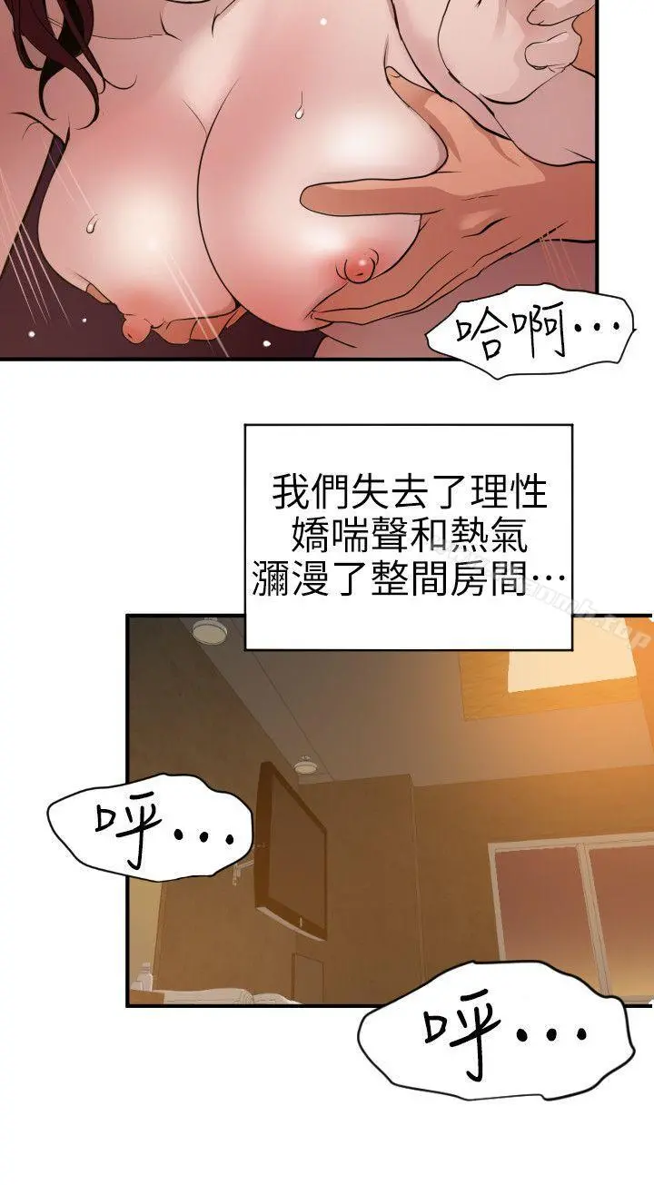 欲求王（无删减） - 第99话-雅晴喷泉 - page 9