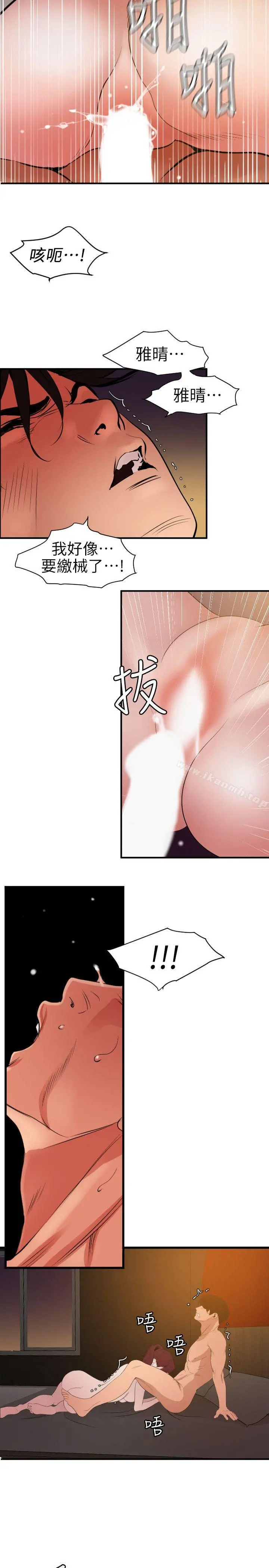 欲求王（无删减） - 第99话-雅晴喷泉 - page 11