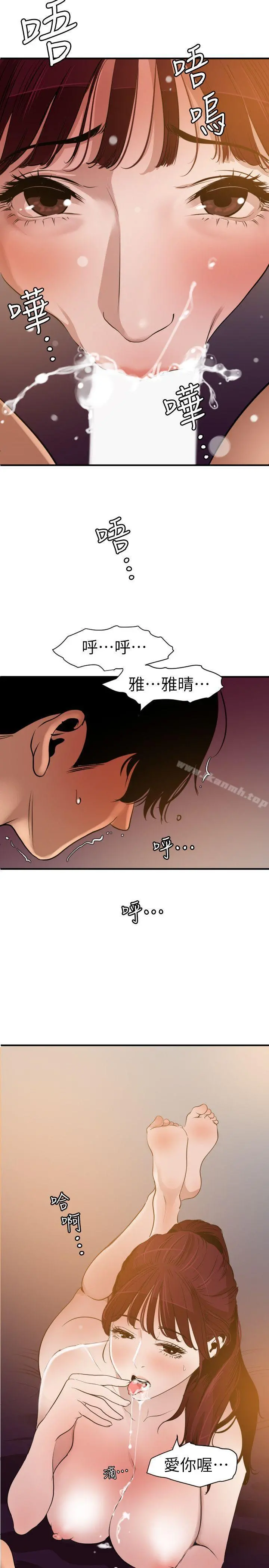 欲求王（无删减） - 第99话-雅晴喷泉 - page 12