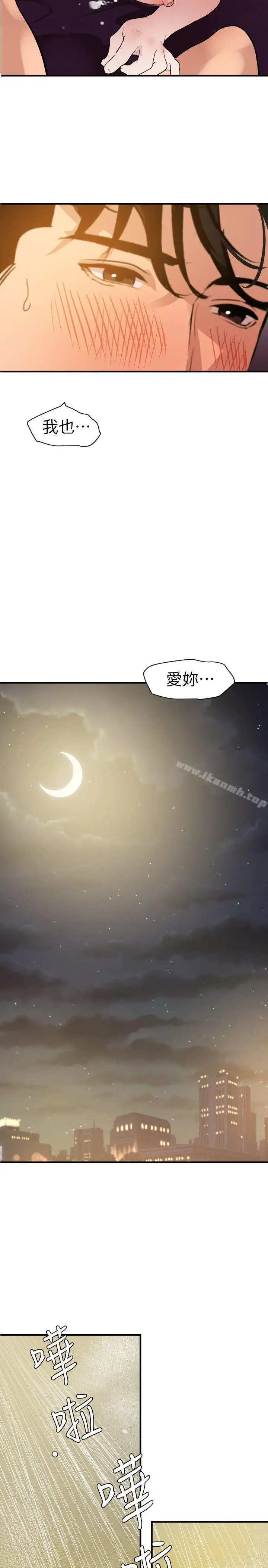 欲求王（无删减） - 第99话-雅晴喷泉 - page 13