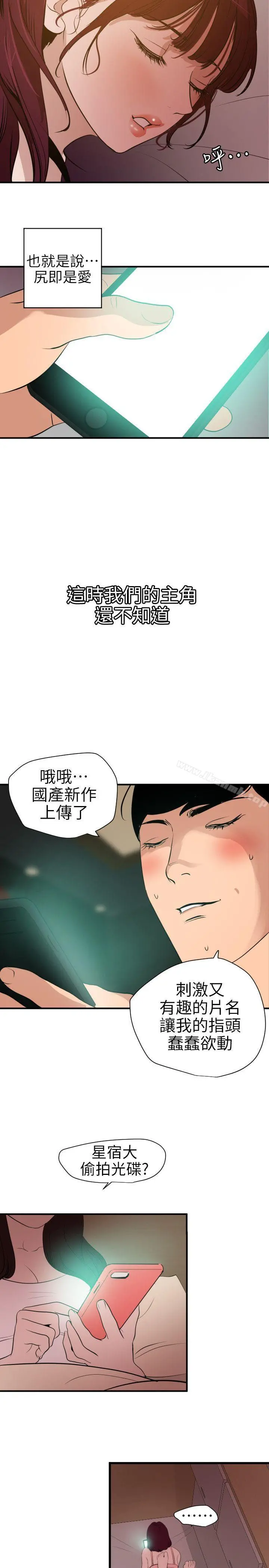 欲求王（无删减） - 第99话-雅晴喷泉 - page 17