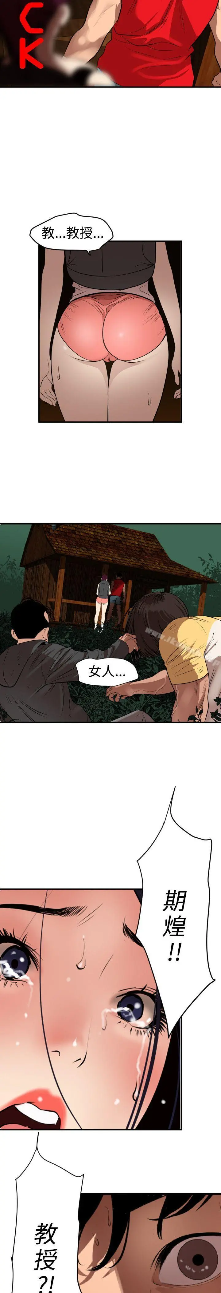 欲求王（无删减） - 第81话 - page 2