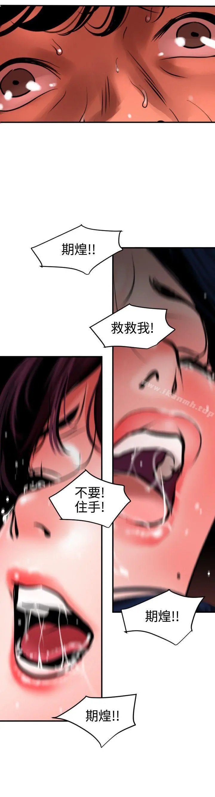欲求王（无删减） - 第81话 - page 5