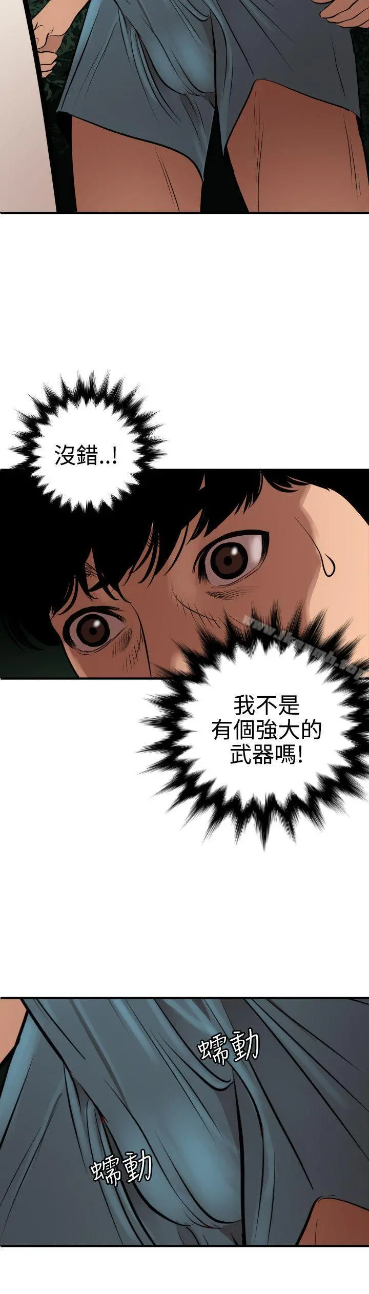 欲求王（无删减） - 第81话 - page 9