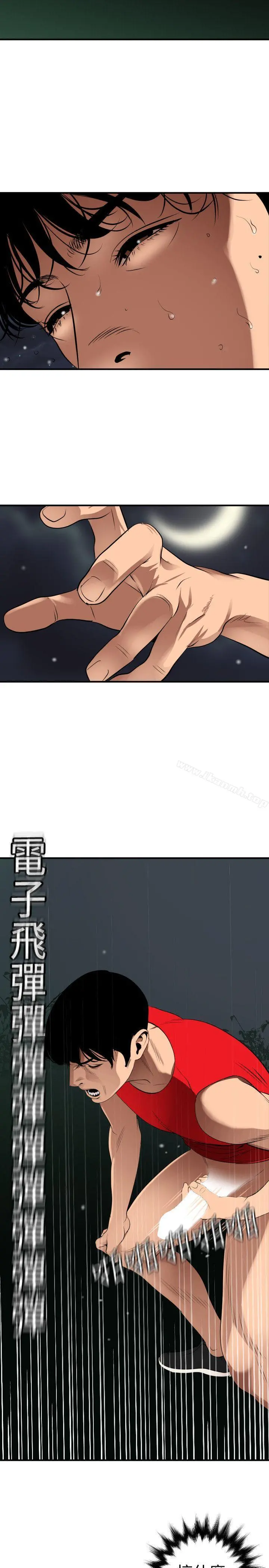 欲求王（无删减） - 第81话 - page 11