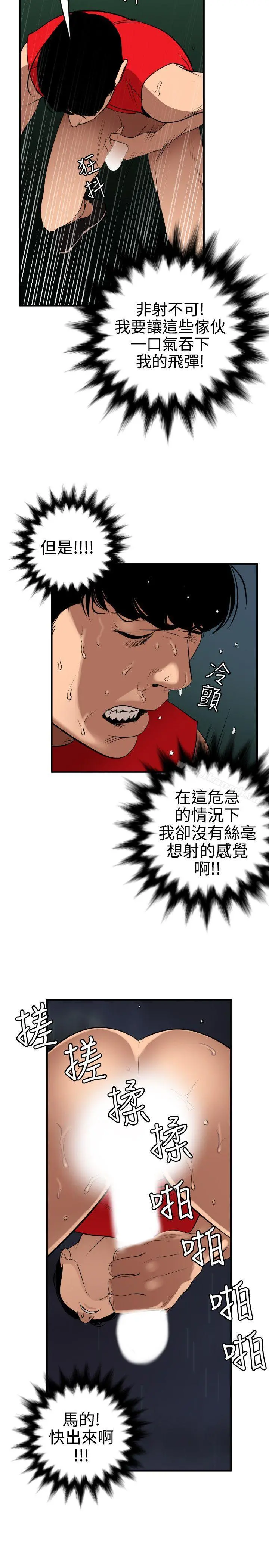 欲求王（无删减） - 第81话 - page 13