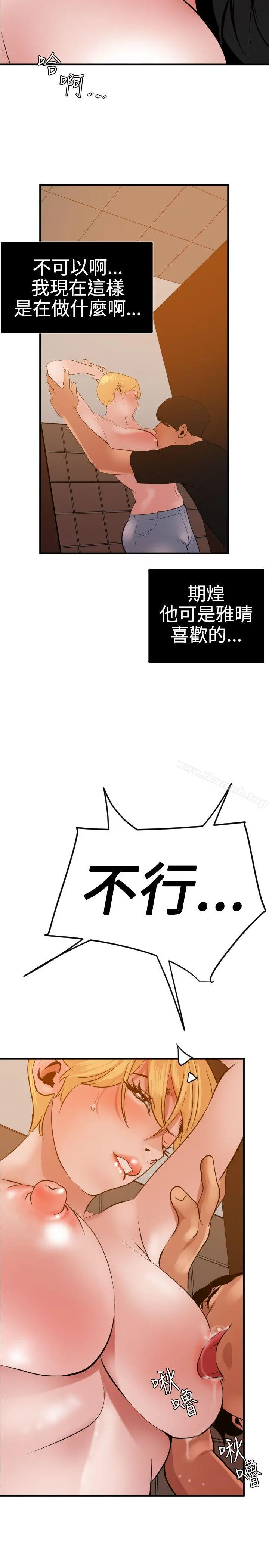 欲求王（无删减） - 第36话 - page 9