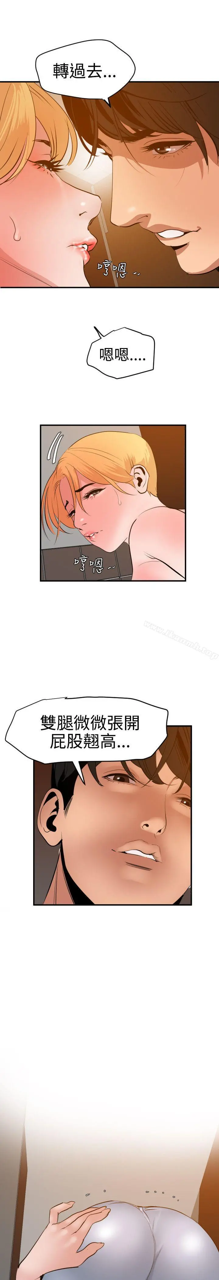 欲求王（无删减） - 第36话 - page 11