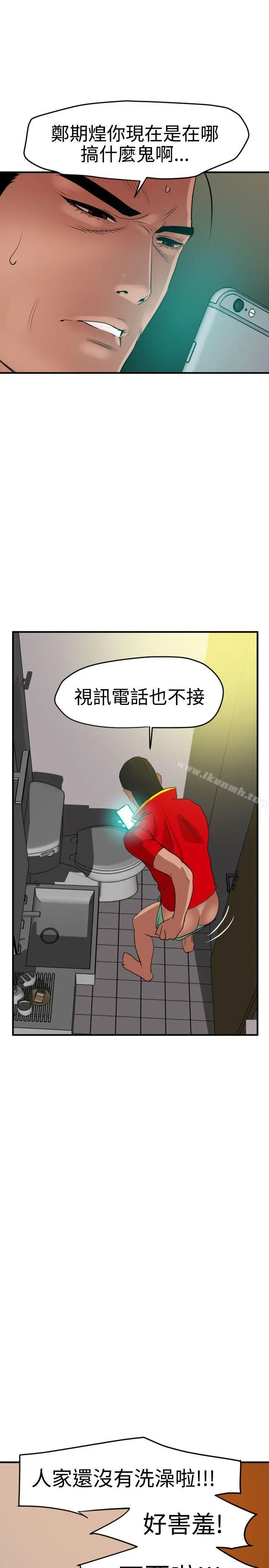 欲求王（无删减） - 第36话 - page 14