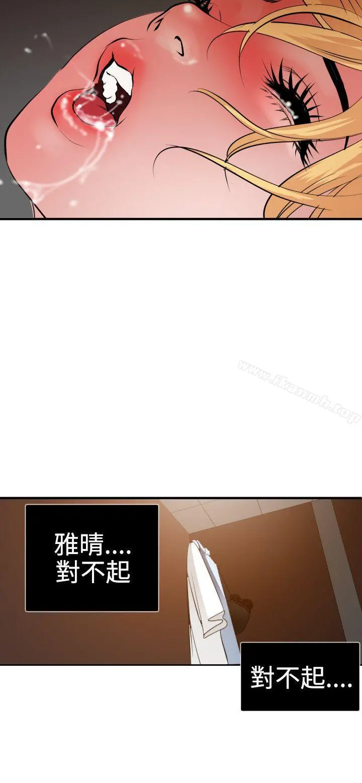 欲求王（无删减） - 第36话 - page 16