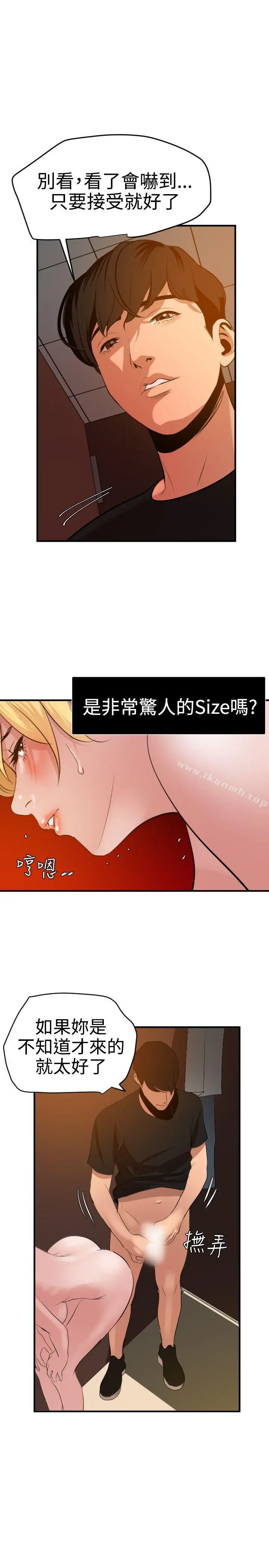 欲求王（无删减） - 第36话 - page 18