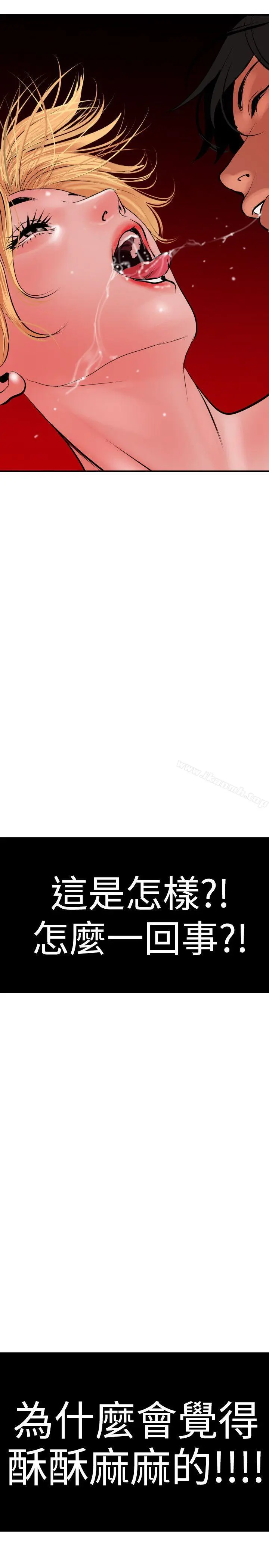 欲求王（无删减） - 第36话 - page 21