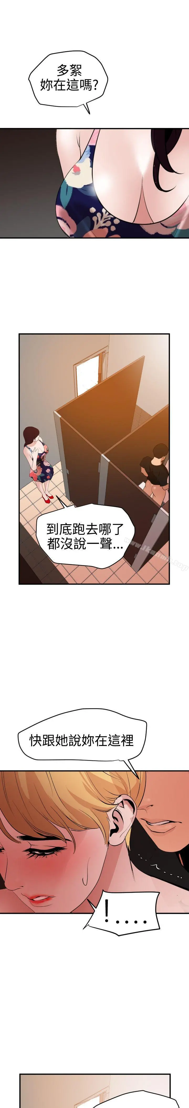 欲求王（无删减） - 第36话 - page 23