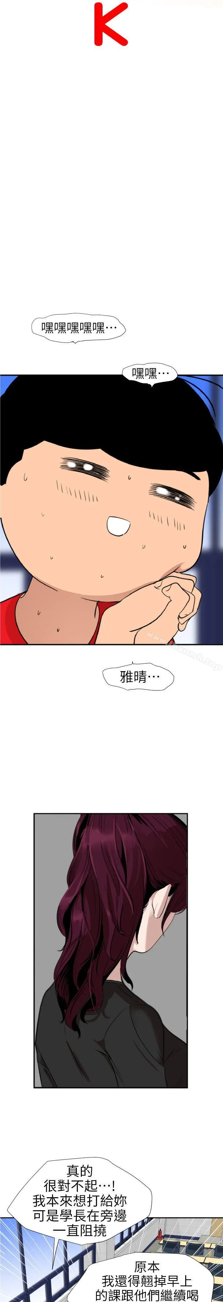 欲求王（无删减） - 第107话-雅晴的疑心 - page 2
