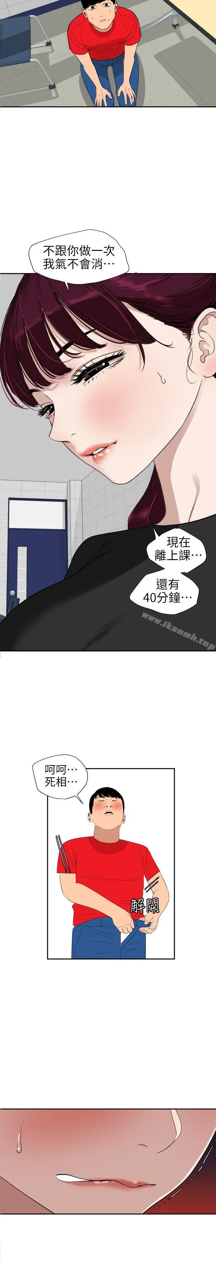 欲求王（无删减） - 第107话-雅晴的疑心 - page 4