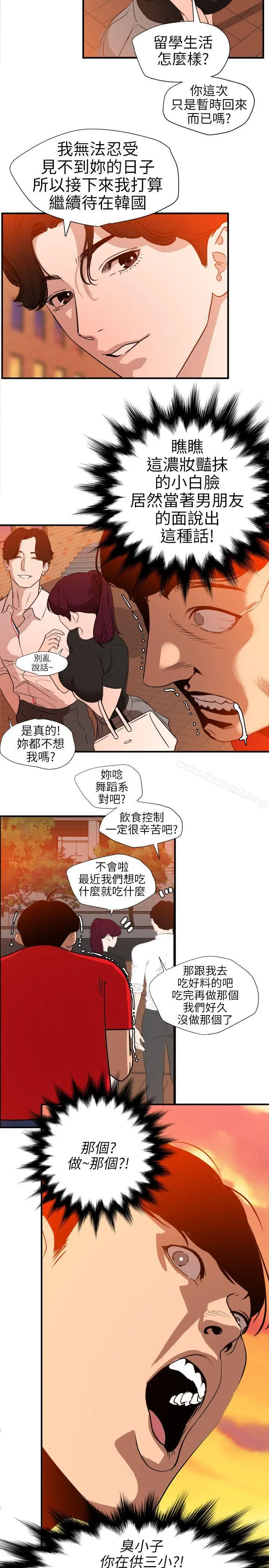 欲求王（无删减） - 第107话-雅晴的疑心 - page 12