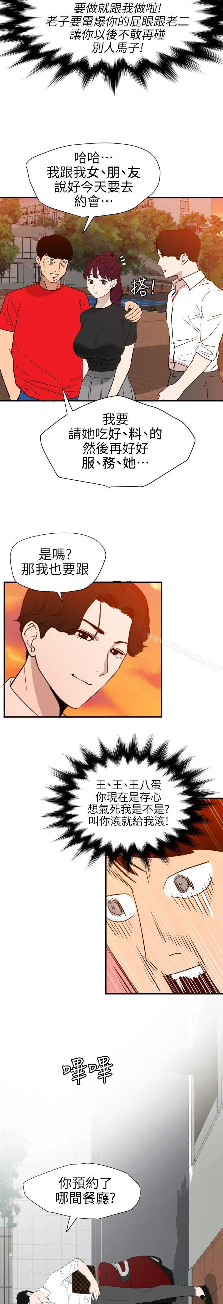 欲求王（无删减） - 第107话-雅晴的疑心 - page 13