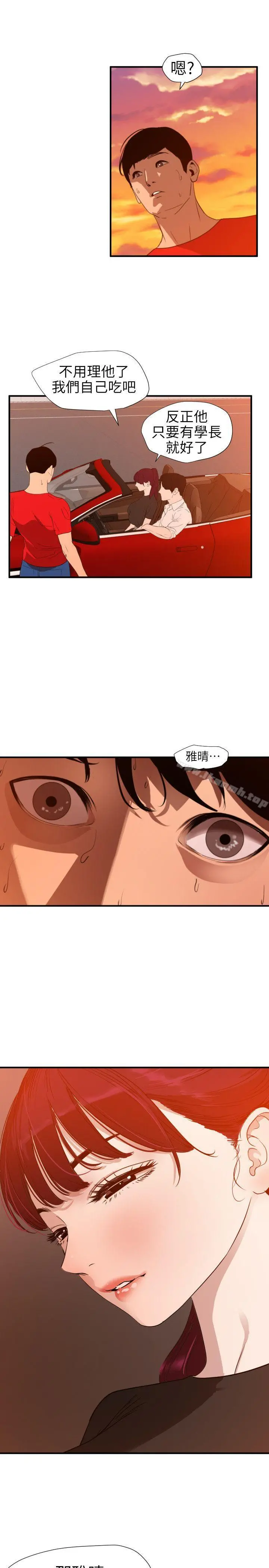 欲求王（无删减） - 第107话-雅晴的疑心 - page 16