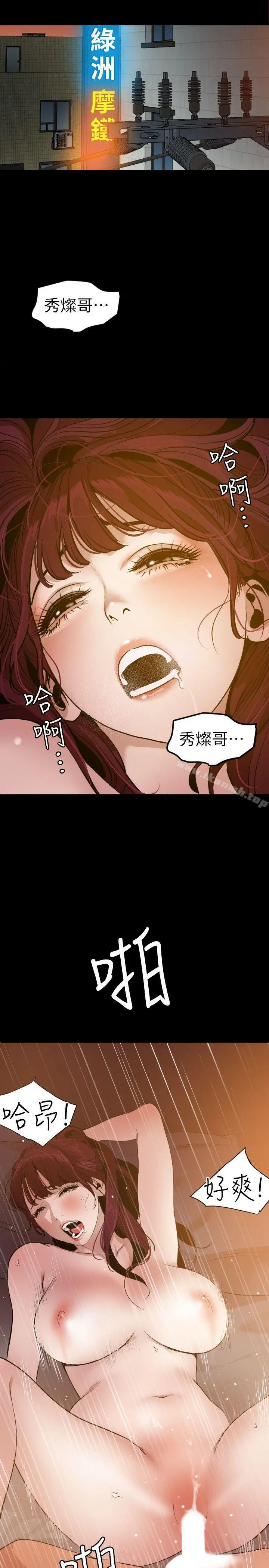 欲求王（无删减） - 第107话-雅晴的疑心 - page 19