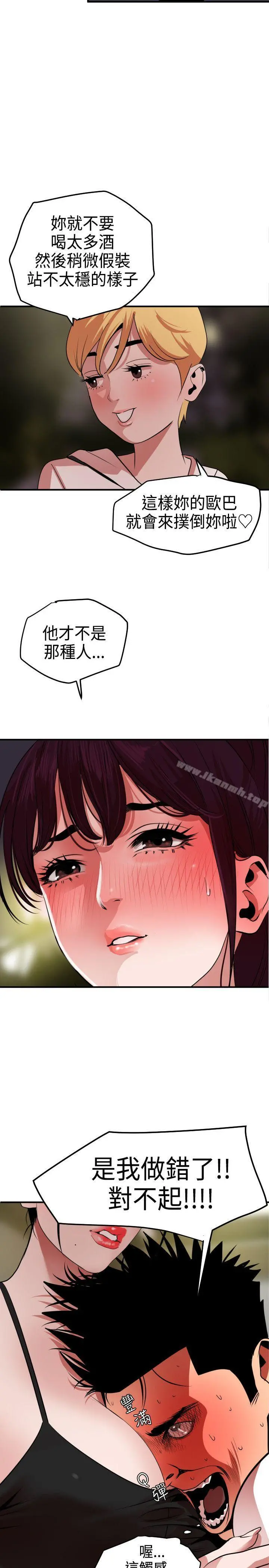 欲求王（无删减） - 第23话 - page 13
