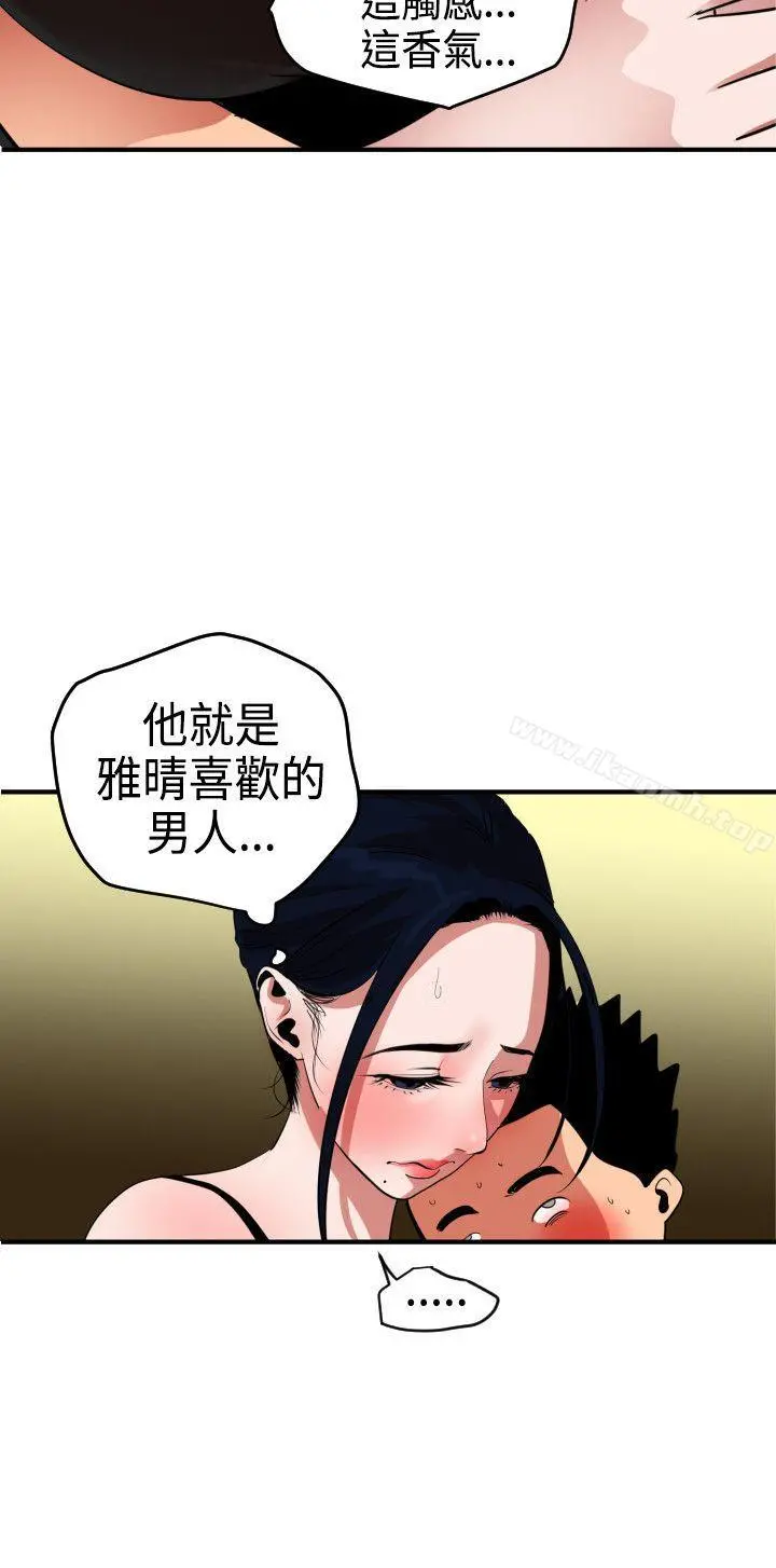 欲求王（无删减） - 第23话 - page 14
