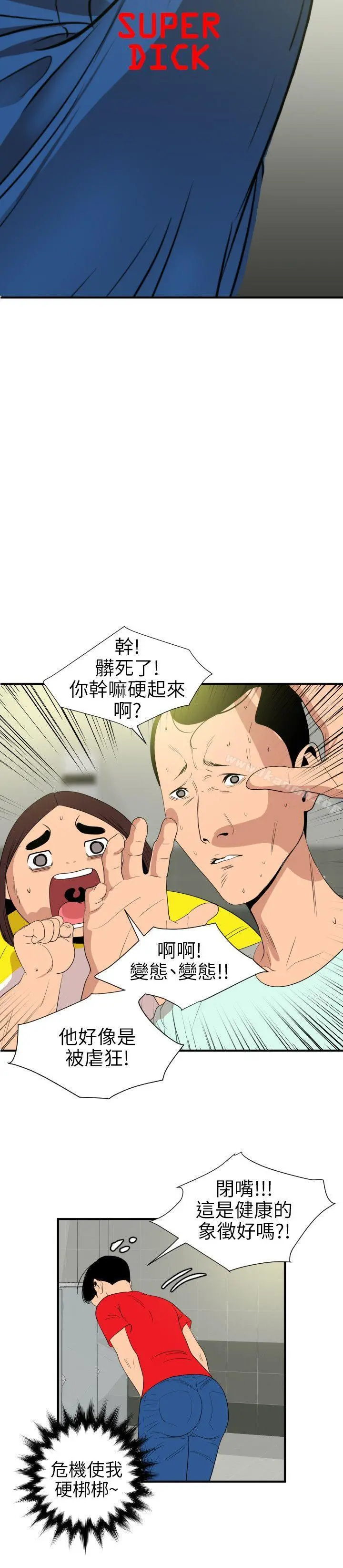 欲求王（无删减） - 第101话-瞒着雅晴去联谊 - page 4
