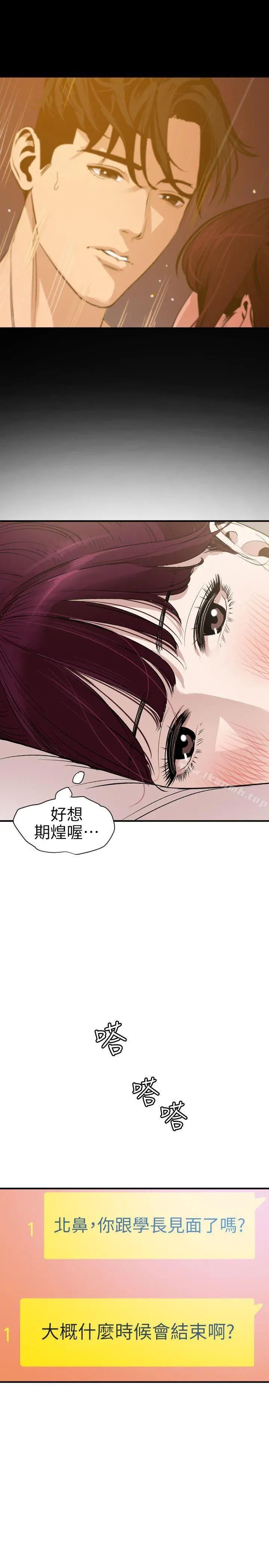 欲求王（无删减） - 第101话-瞒着雅晴去联谊 - page 7