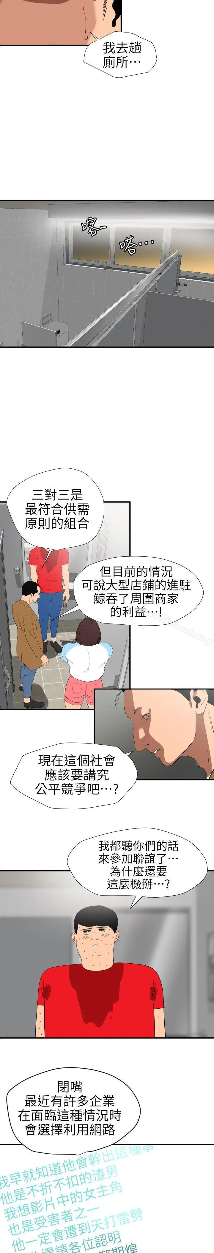欲求王（无删减） - 第101话-瞒着雅晴去联谊 - page 11