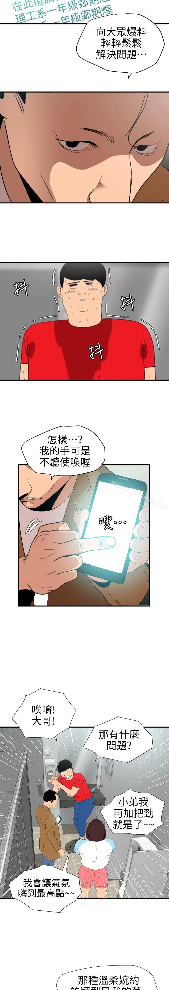 欲求王（无删减） - 第101话-瞒着雅晴去联谊 - page 12