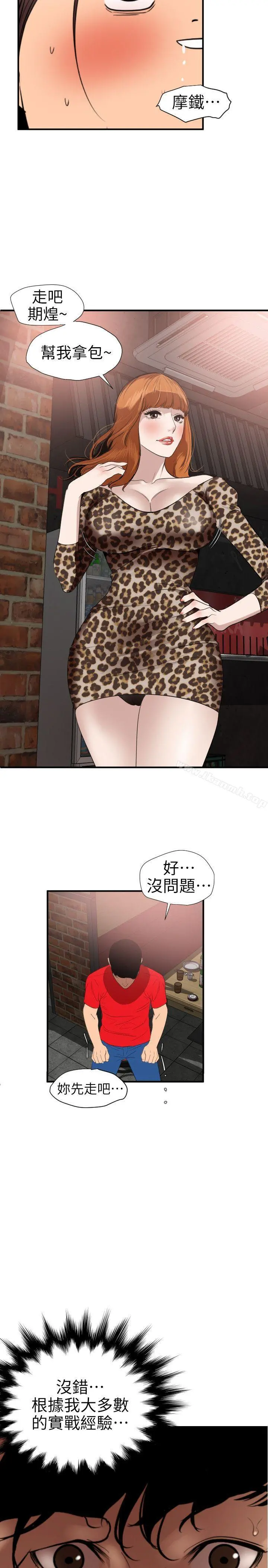 欲求王（无删减） - 第101话-瞒着雅晴去联谊 - page 18