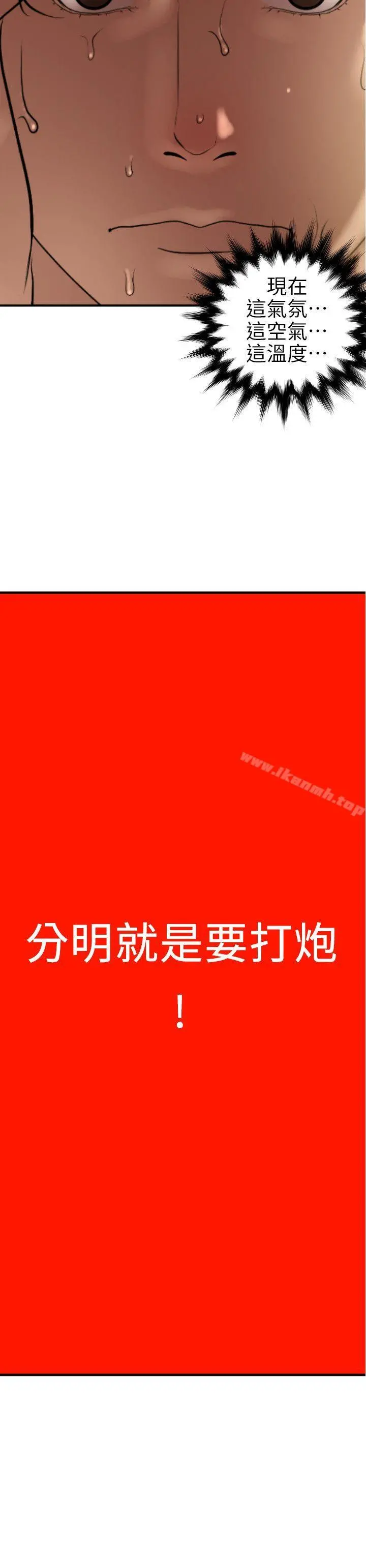 欲求王（无删减） - 第101话-瞒着雅晴去联谊 - page 19