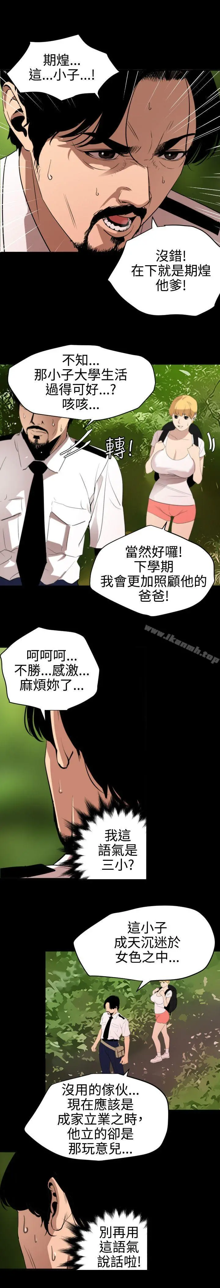 欲求王（无删减） - 第77话 - page 6